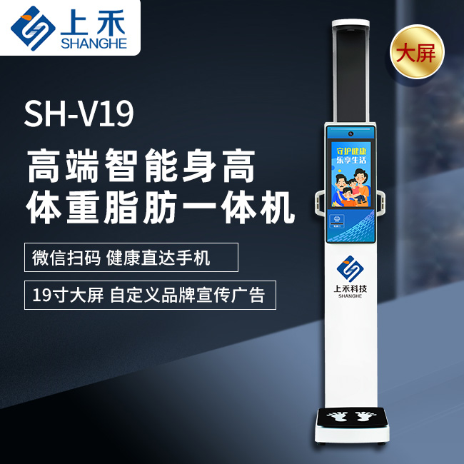 1-221109144232541 身高体重脂肪一体机