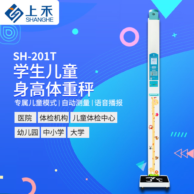 1-230P4095523301 201T儿童秤