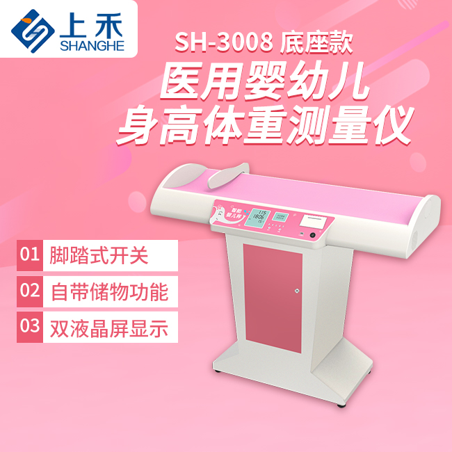 1-230P4095QV17 婴幼儿身高体重测量仪