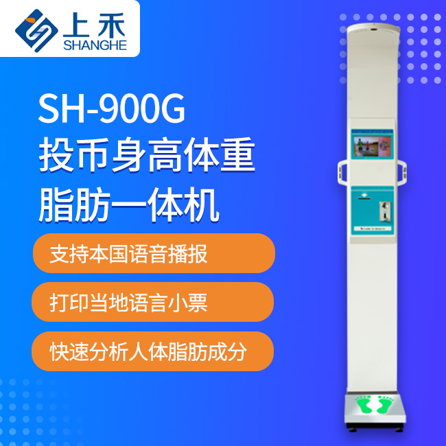 1-230P4101AC23 投币身高体重脂肪一体机
