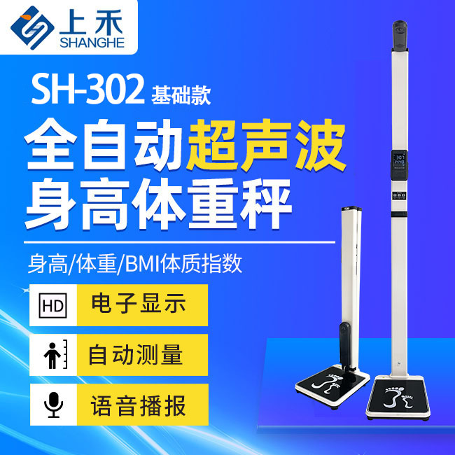 1-240416141F01c 超声波身高体重秤