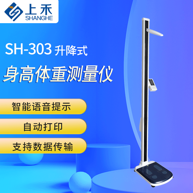 1-240912132615951 SH-303升降式身高体重测量仪