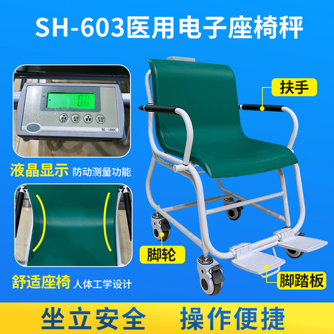 888集团603医用轮椅秤