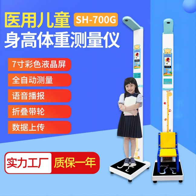 888集团儿童身高体重测量仪