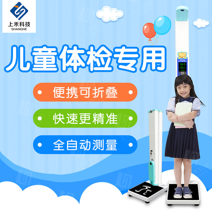888集团儿童身高体重秤