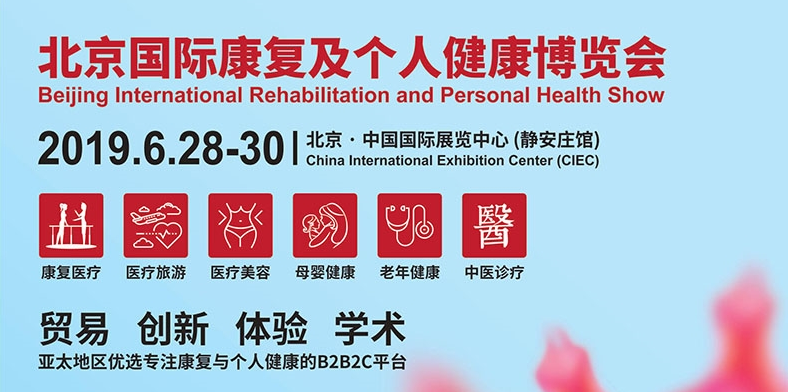1-1Z625135U5505 郑州888集团邀您参展:北京国际康复及个人健康博览会