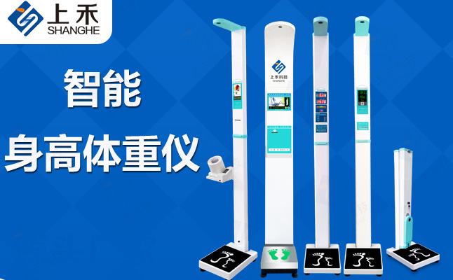 1-1ZG516052c46 关于888集团身高体重测量仪的作用与使用注意事项