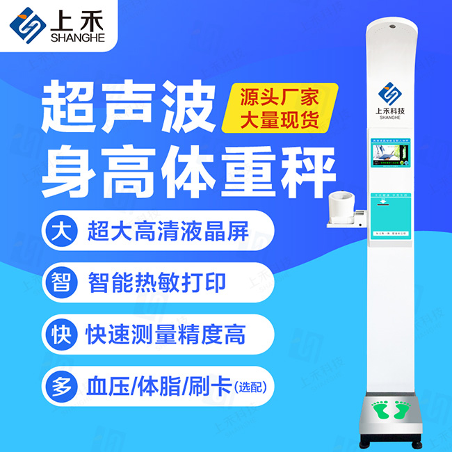 1-210413103335X8 智能身高体重秤