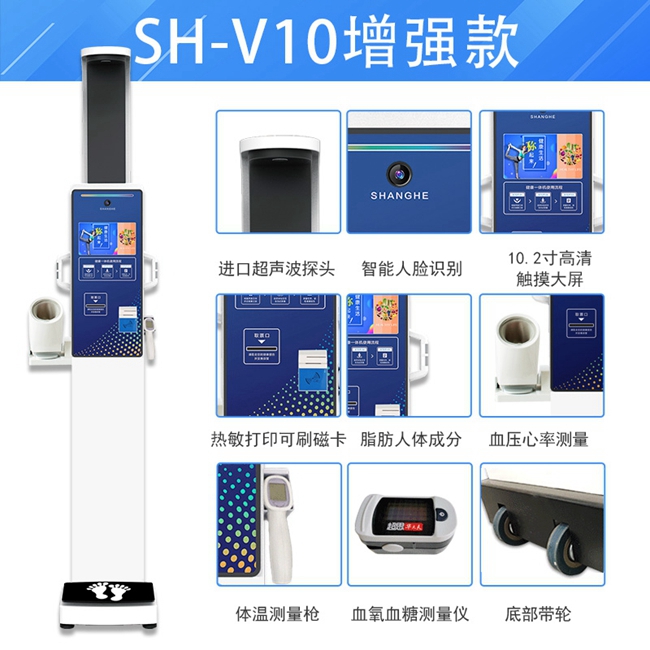 智能身高体重测量仪