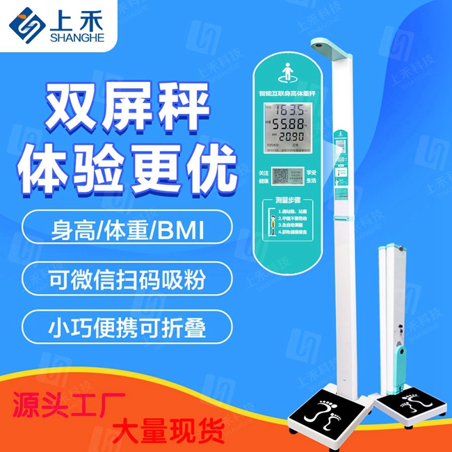 身高体重测量仪