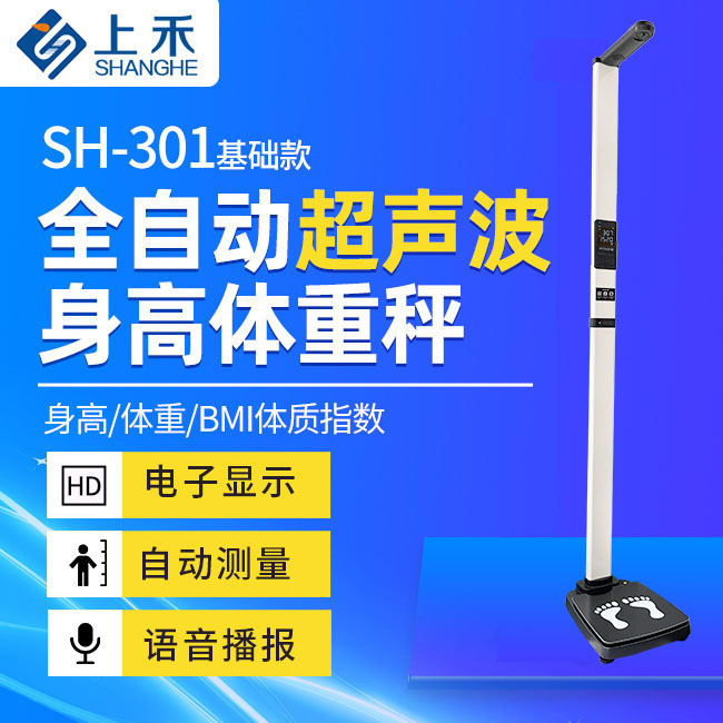 1-24040Q1351CJ 身高体重秤