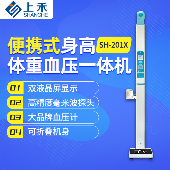 1-240429163FB44 身高体重血压一体机