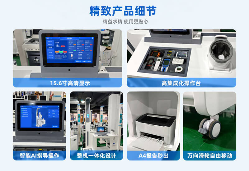 1-25020Q4420JM 智能健康管理一体机
