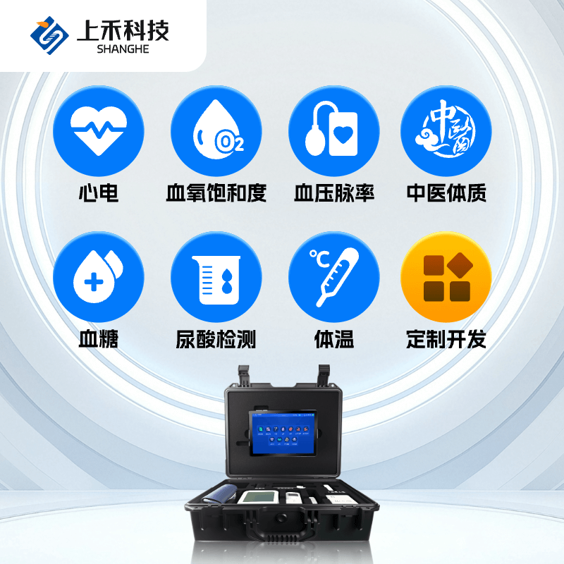 1-250PG12641 便携式健康一体机
