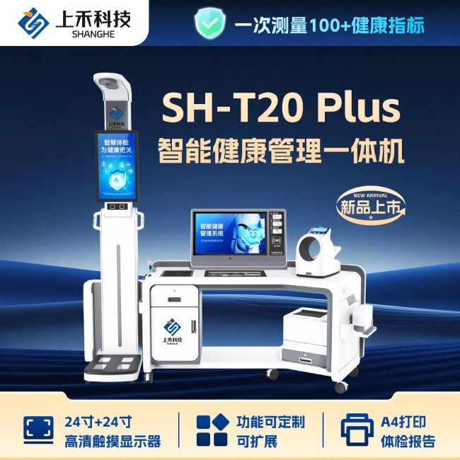 1-250Q5164223644 智能健康管理一体机
