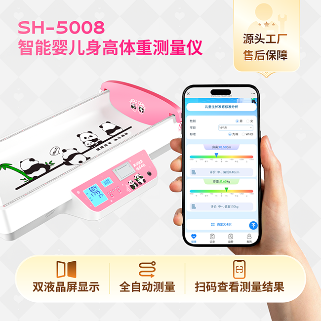 智能婴儿身高体重测量仪