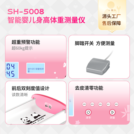 SH-5008智能婴儿身高体重测量仪