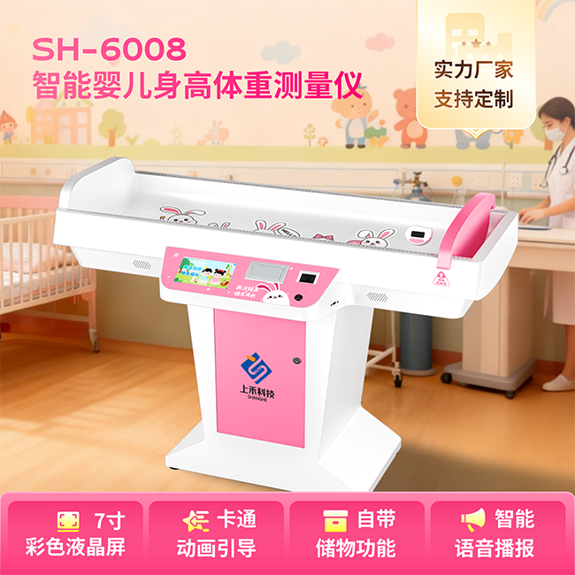 1-251206093S2421 智能医用婴儿身高体重秤