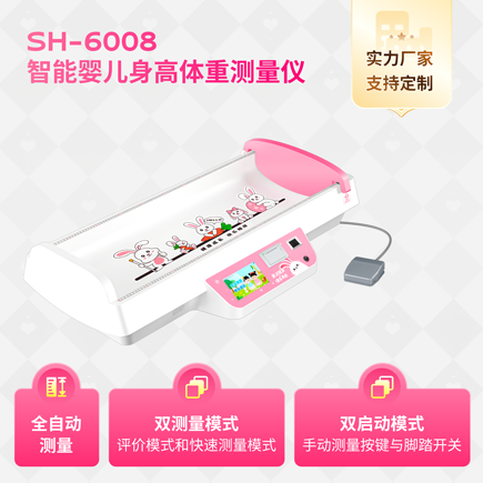 1-251206095007 智能医用婴儿身高体重秤