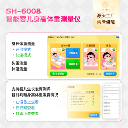 1-251206095008 智能医用婴儿身高体重秤