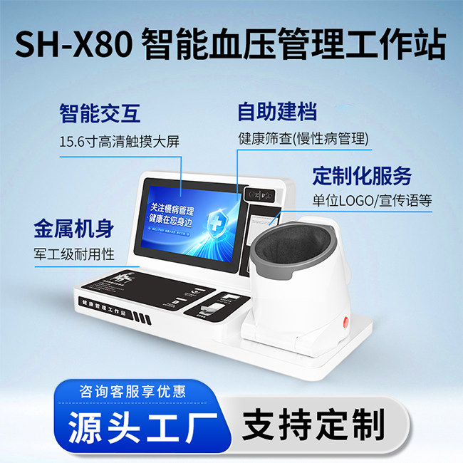 1-26040Q11553132 智能血压管理工作站