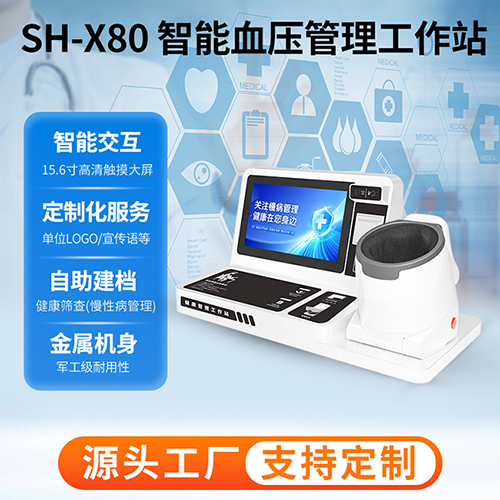 1-26040Q13910 智能血压管理工作站